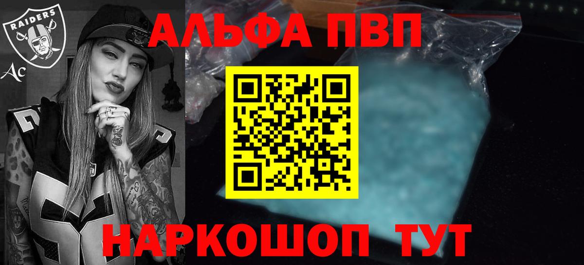 Alpha PVP СК КРИС  APVP СК  Уфа  Alfa_PVP  Вход с VPN  APVP кристаллы 