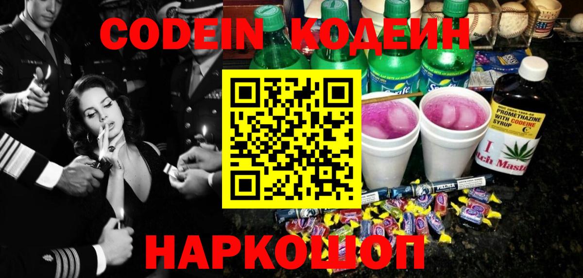 Кодеин напиток Lean (лин)  Вход с VPN  Codein напиток Lean (лин)  Уфа 