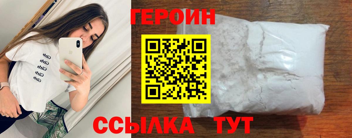 Героин VHQ Уфа