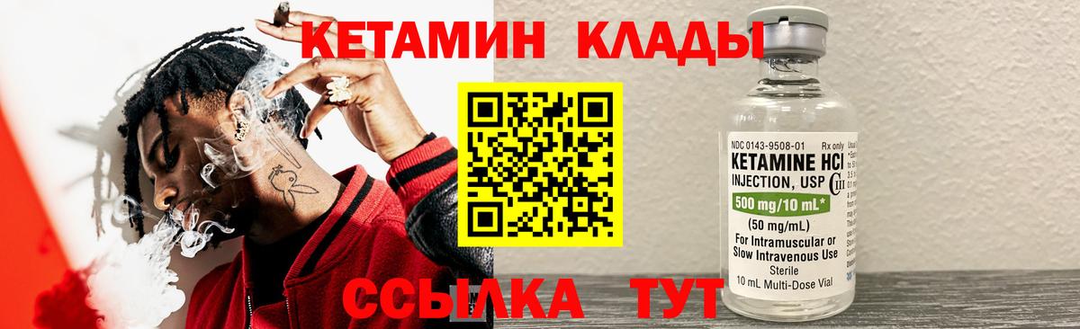 КЕТАМИН VHQ  Вход с VPN  Уфа 