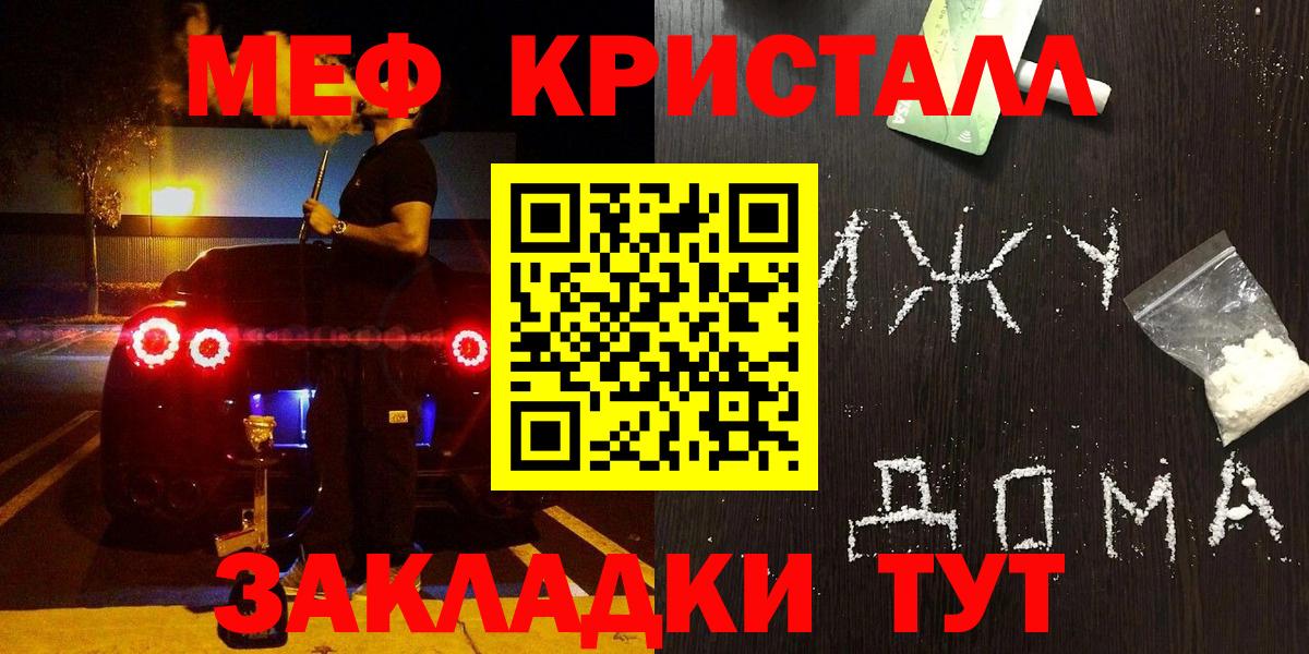 МЕФ  Вход с VPN  Мефедрон  Мефедрон кристаллы  МЕФ кристаллы  Уфа 