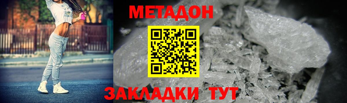 МЕТАДОН мёд  Вход с VPN  Уфа 