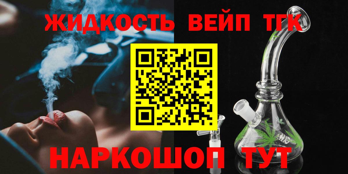 ТГК жижа Уфа